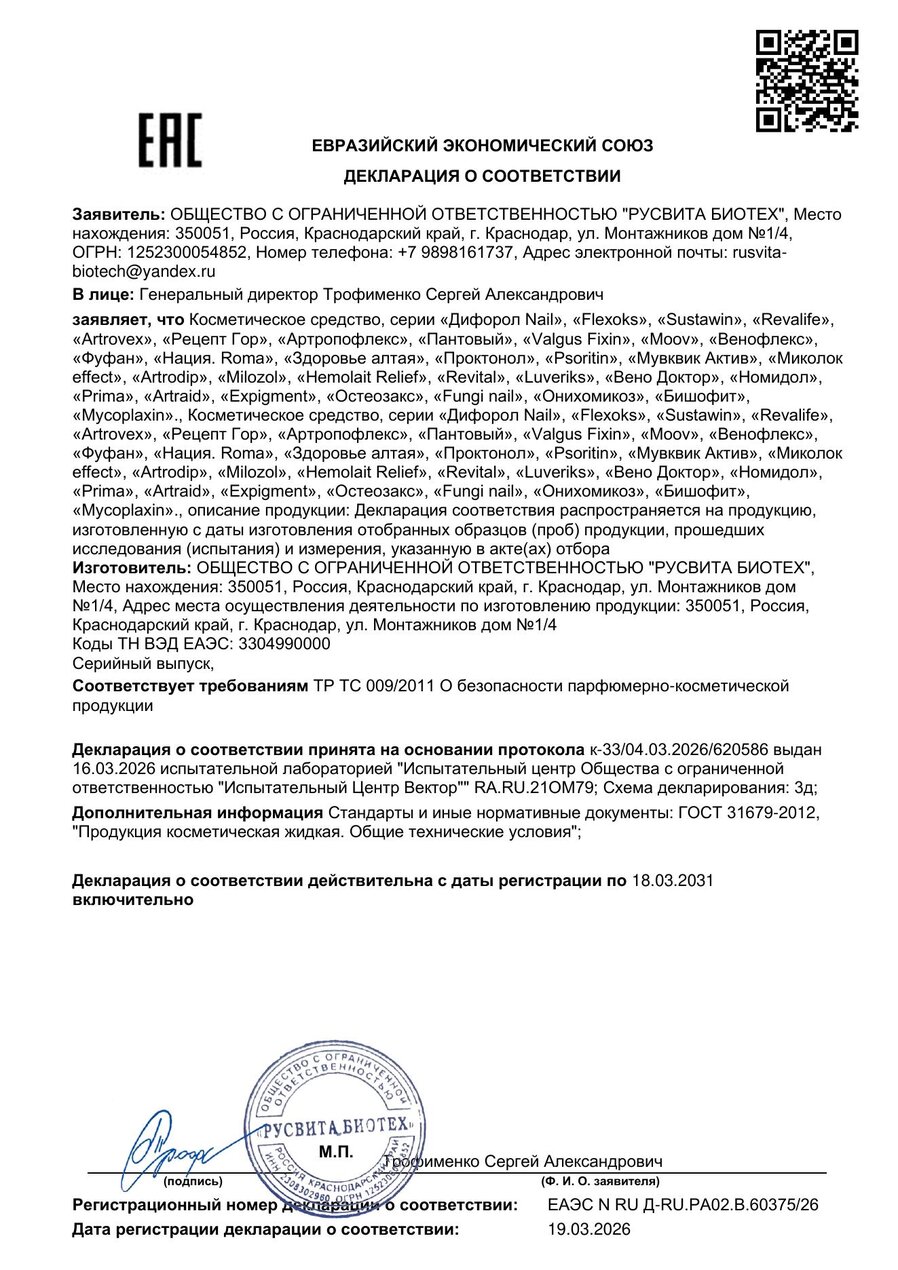 Сертификат соответствия ЕАЭС Аrtraid